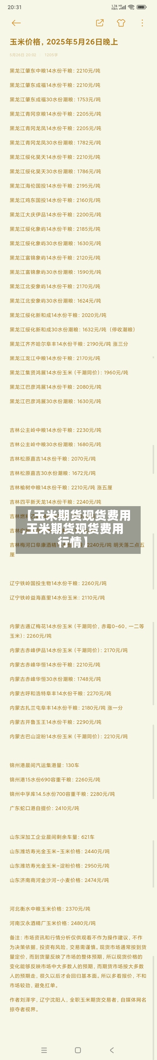 【玉米期货现货费用
,玉米期货现货费用
行情】
