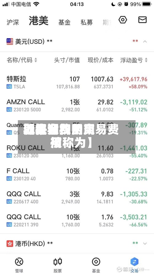 近来【协议费用就是期权费用期权合约的交易费用被称为】