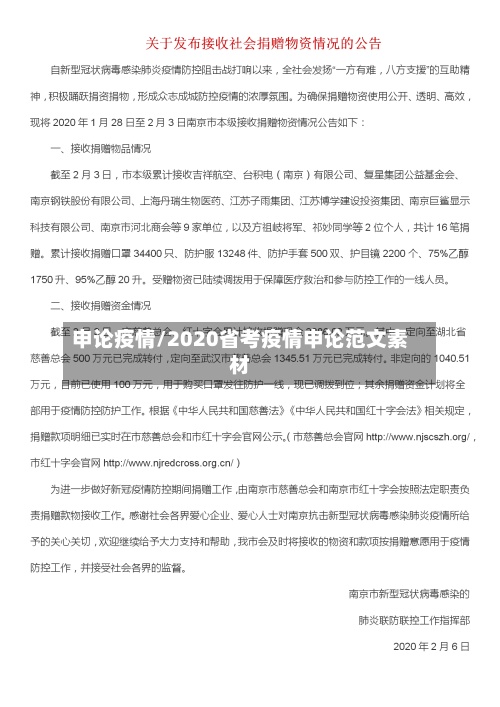 申论疫情/2020省考疫情申论范文素材-第3张图片
