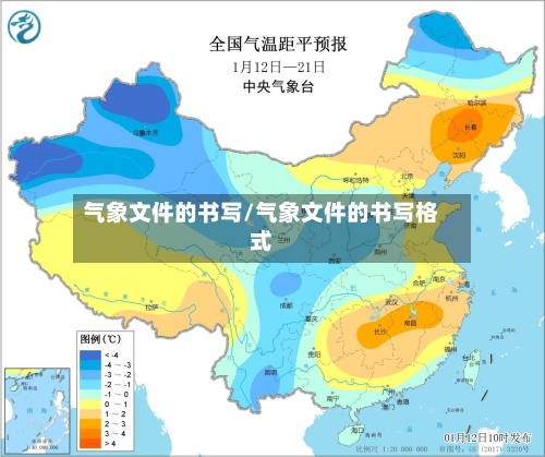 气象文件的书写/气象文件的书写格式-第2张图片