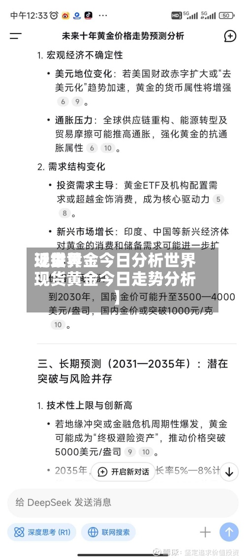 近来
【世界
现货黄金今日分析世界
现货黄金今日走势分析】