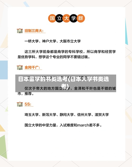 日本留学的书类选考(日本大学书类选考)