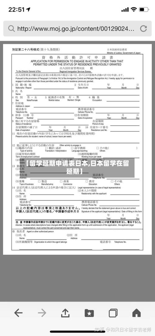 【留学延期申请表日本,日本留学在留延期】-第3张图片