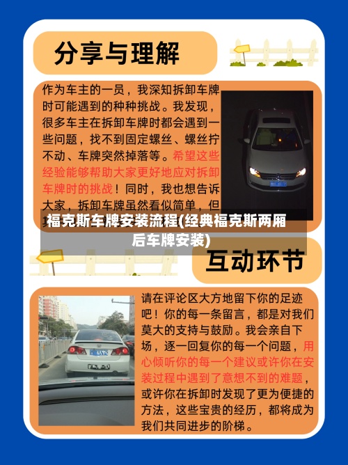 福克斯车牌安装流程(经典福克斯两厢后车牌安装)-第2张图片