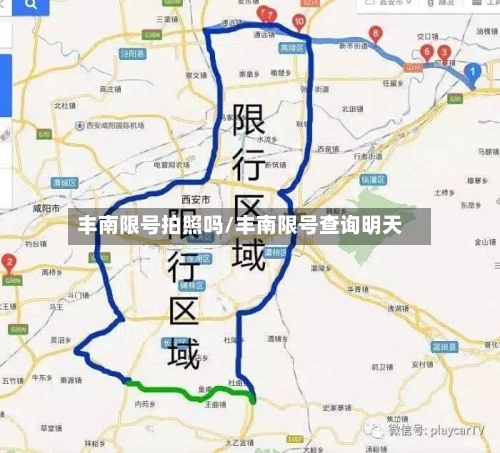 丰南限号拍照吗/丰南限号查询明天