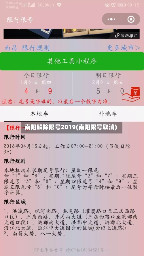 南阳解除限号2019(南阳限号取消)-第3张图片