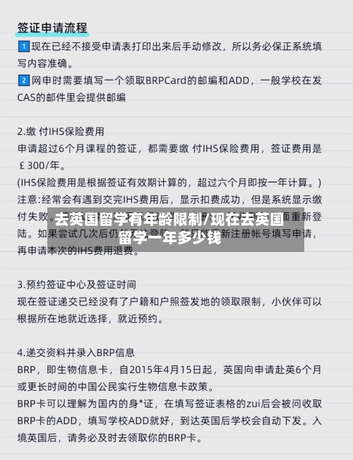 去英国留学有年龄限制/现在去英国留学一年多少钱
