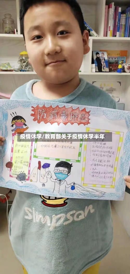 疫情休学/教育部关于疫情休学半年