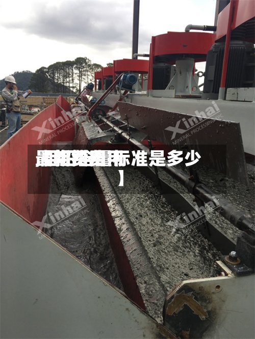 【粗铅费用
最新费用
,粗铅含量标准是多少】-第2张图片
