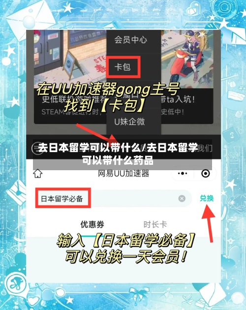 去日本留学可以带什么/去日本留学可以带什么药品-第3张图片