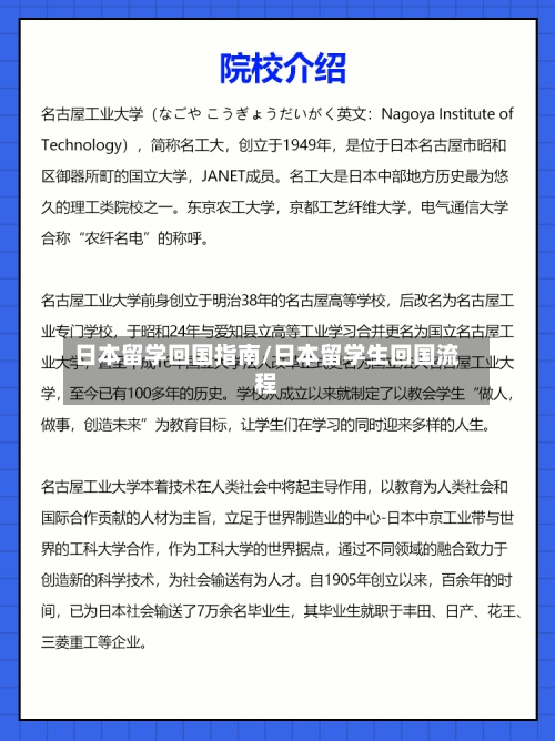日本留学回国指南/日本留学生回国流程