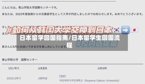 日本留学回国指南/日本留学生回国流程-第2张图片