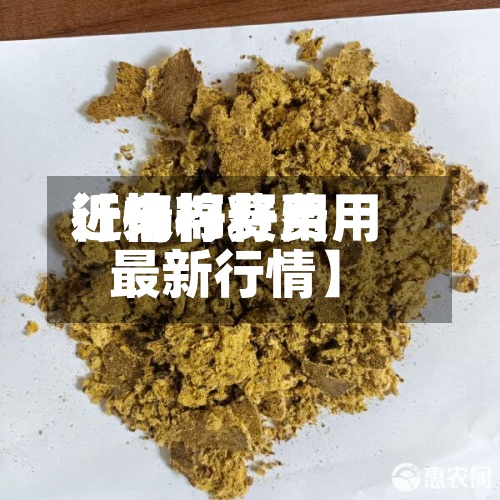 近来【棉籽费用行情棉籽费用最新行情】-第3张图片