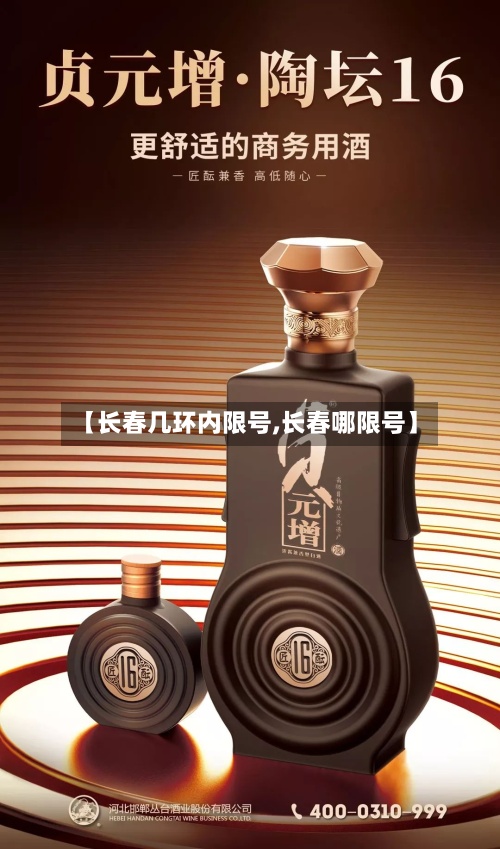 【长春几环内限号,长春哪限号】-第2张图片