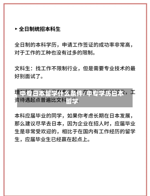 中专日本留学什么条件/中专学历日本留学-第2张图片