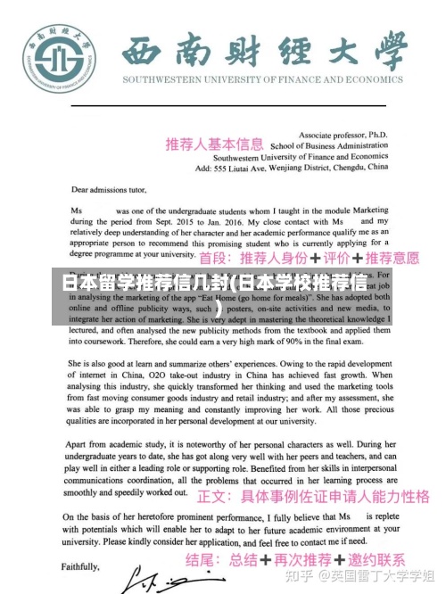 日本留学推荐信几封(日本学校推荐信)-第2张图片