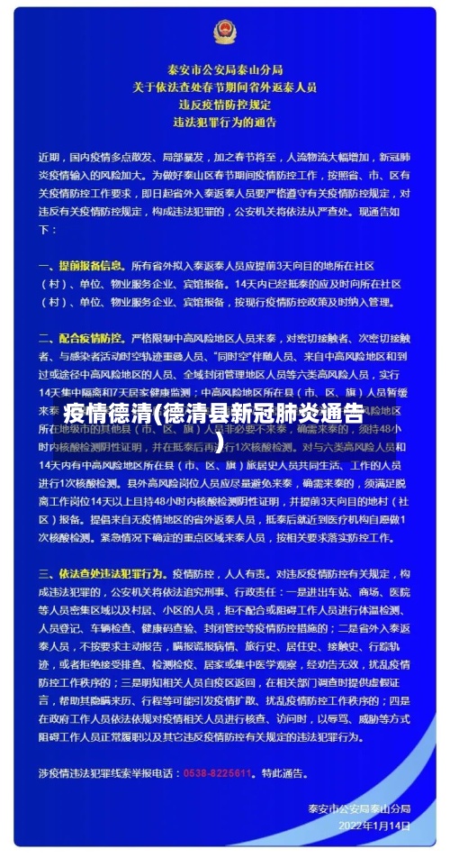 疫情德清(德清县新冠肺炎通告)-第2张图片