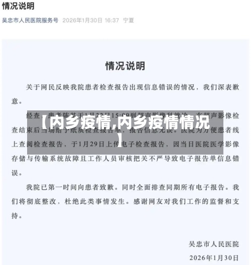 【内乡疫情,内乡疫情情况】