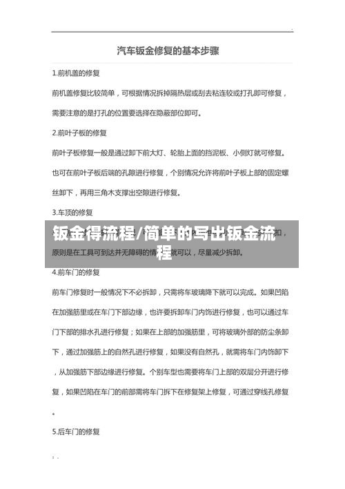 钣金得流程/简单的写出钣金流程-第3张图片