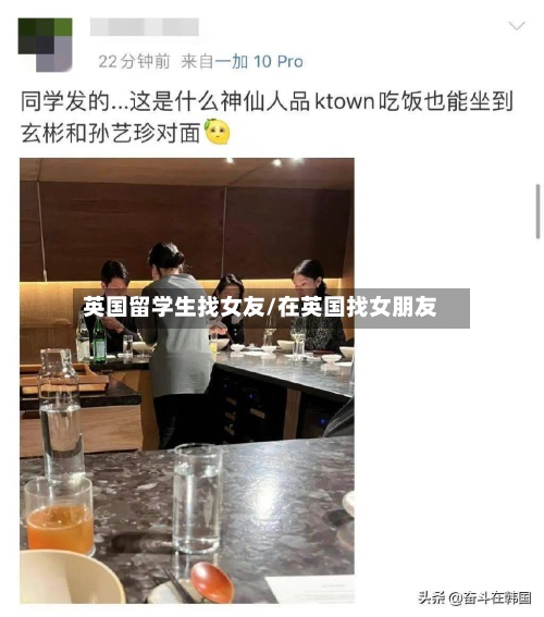 英国留学生找女友/在英国找女朋友-第3张图片