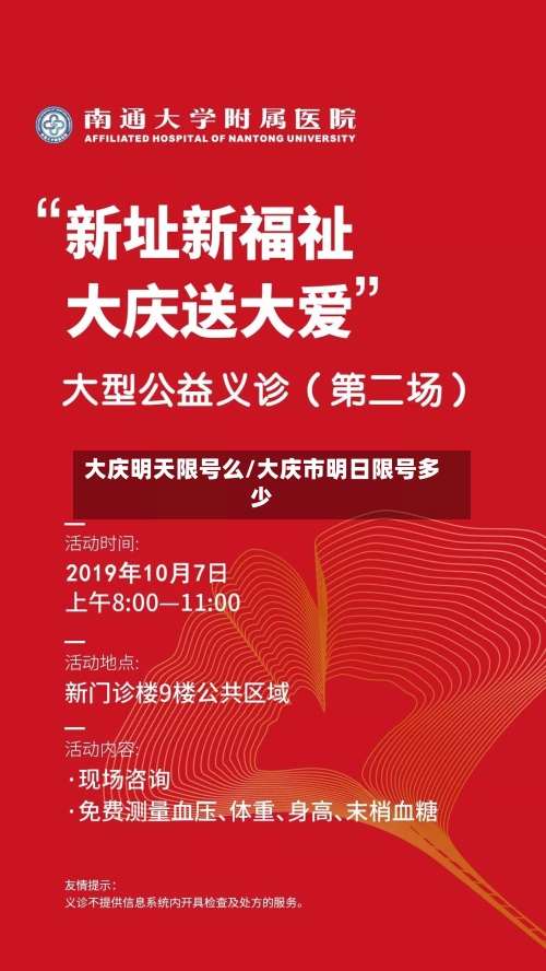 大庆明天限号么/大庆市明日限号多少