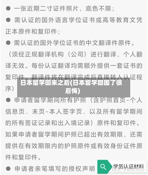 日本留学回来之后(日本留学回国了很后悔)-第2张图片