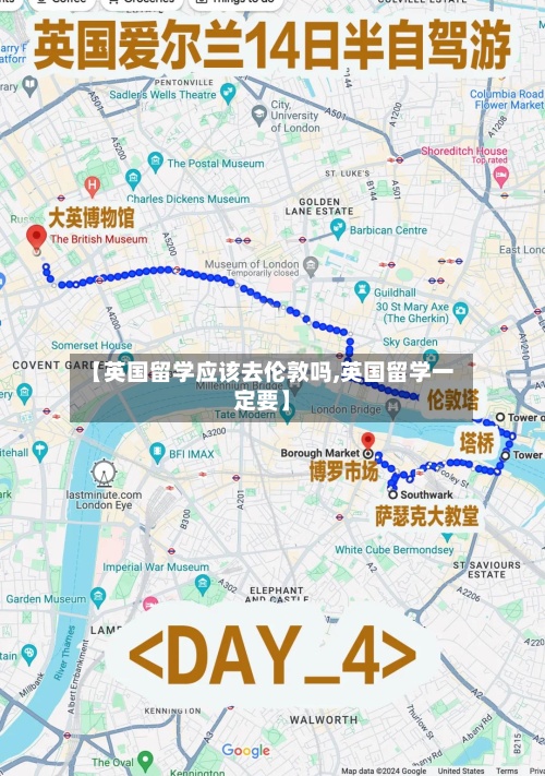 【英国留学应该去伦敦吗,英国留学一定要】