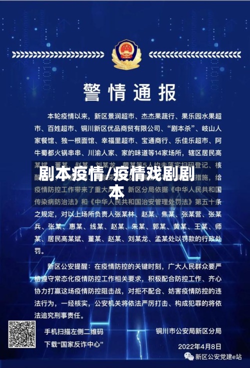 剧本疫情/疫情戏剧剧本-第2张图片