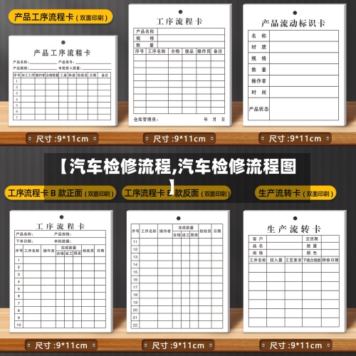 【汽车检修流程,汽车检修流程图】