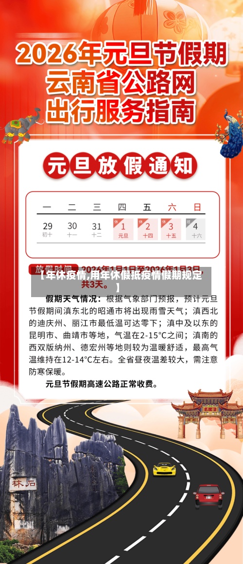 【年休疫情,用年休假抵疫情假期规定】