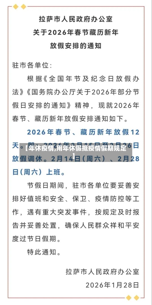 【年休疫情,用年休假抵疫情假期规定】-第3张图片