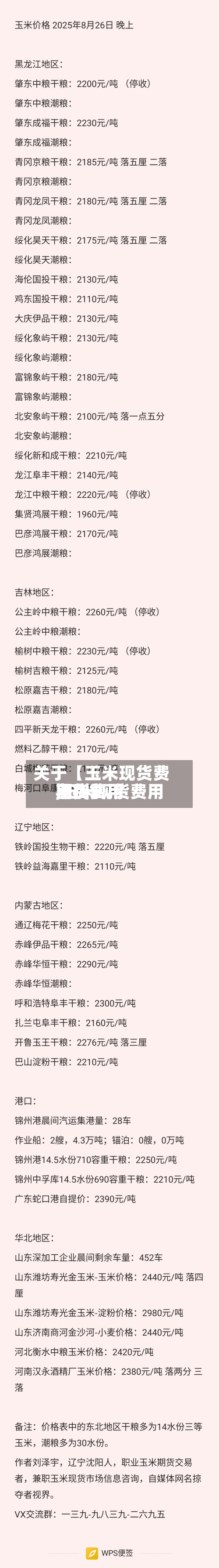 关于【玉米现货费用期货费用,玉米现货费用期货费用区别】