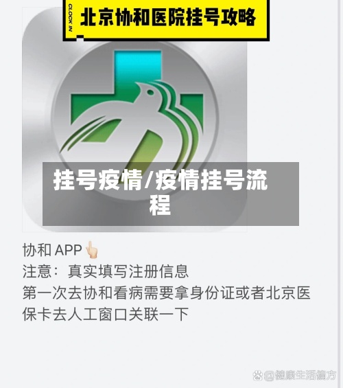 挂号疫情/疫情挂号流程-第2张图片
