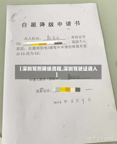 【深圳驾照降级流程,深圳驾驶证调入】