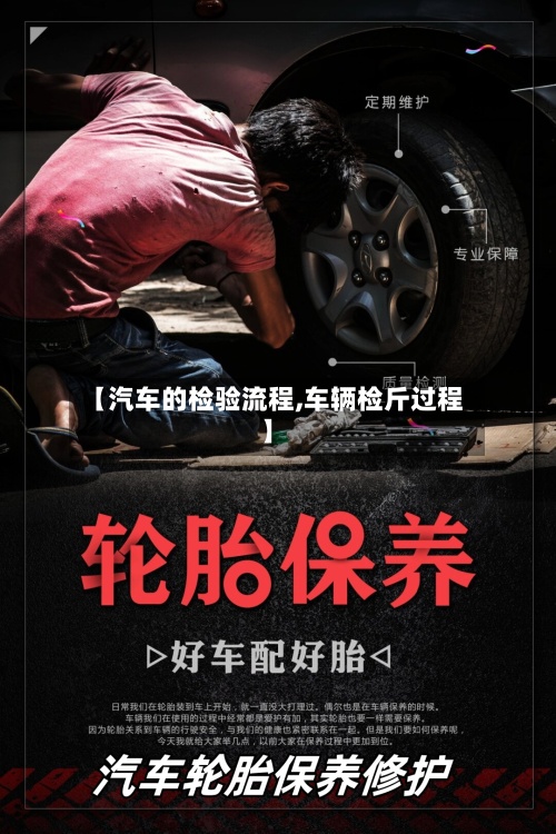 【汽车的检验流程,车辆检斤过程】