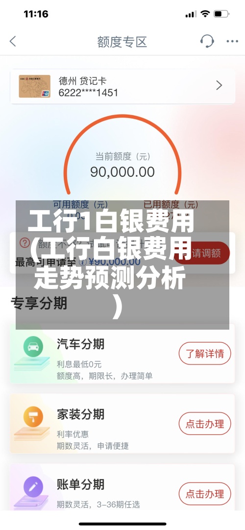 工行1白银费用
(工行白银费用
走势预测分析)