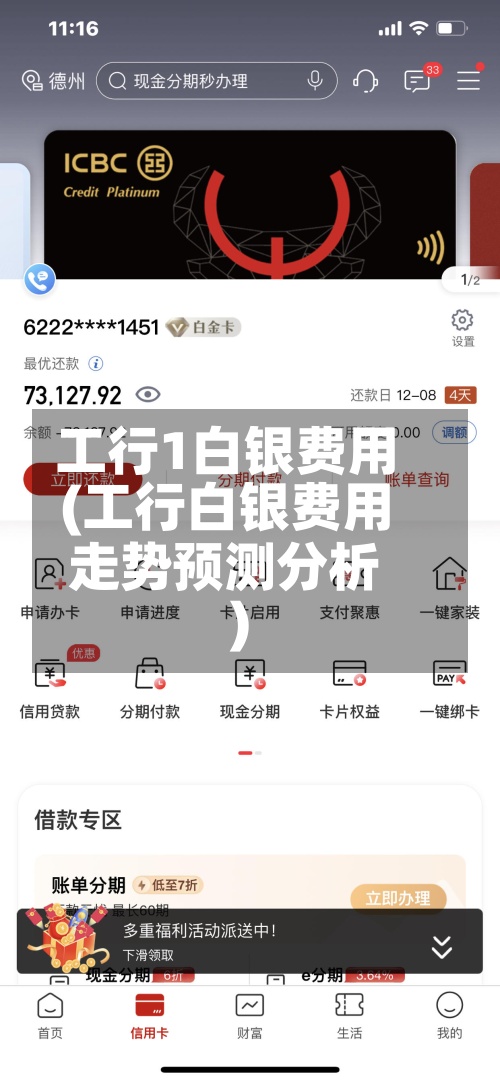 工行1白银费用
(工行白银费用
走势预测分析)-第2张图片