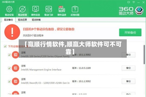 【赢顺行情软件,顺赢大师软件可不可靠】
