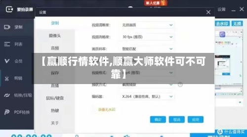 【赢顺行情软件,顺赢大师软件可不可靠】-第2张图片
