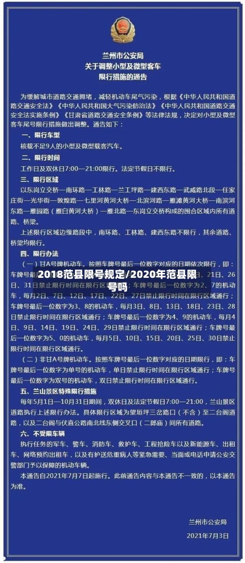 2018范县限号规定/2020年范县限号吗-第2张图片