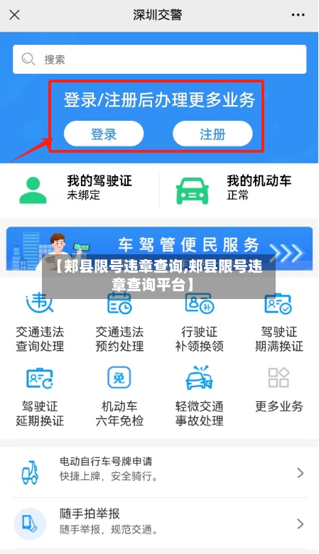 【郏县限号违章查询,郏县限号违章查询平台】-第2张图片