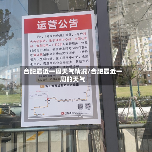 合肥最近一周天气情况/合肥最近一周的天气