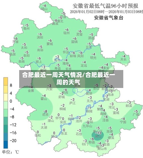 合肥最近一周天气情况/合肥最近一周的天气-第3张图片