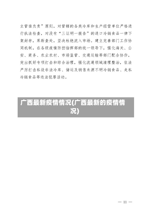 广西最新疫情情况(广西最新的疫情情况)-第2张图片