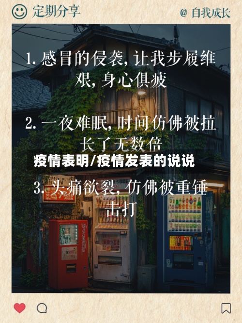 疫情表明/疫情发表的说说-第2张图片