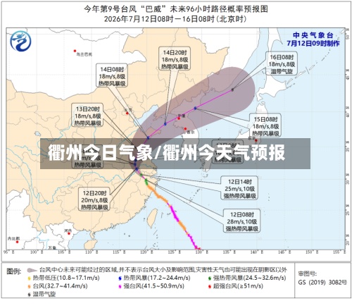 衢州今日气象/衢州今天气预报