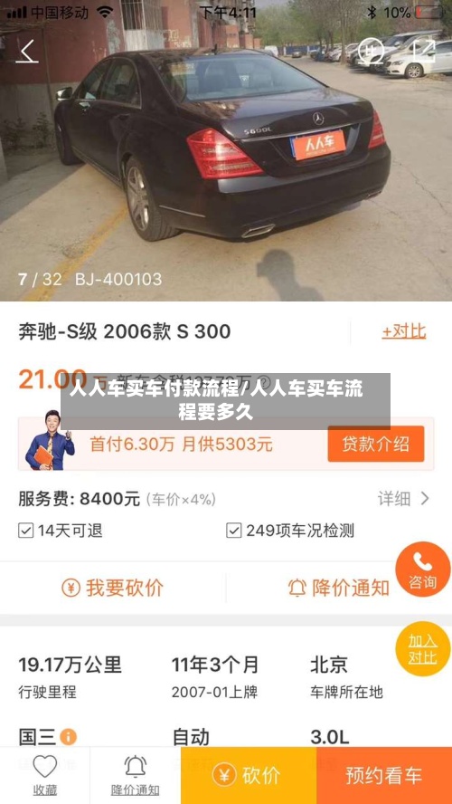 人人车买车付款流程/人人车买车流程要多久-第2张图片