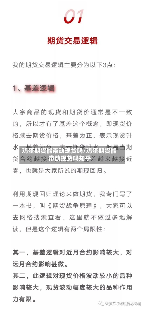 鸡蛋期货能带动现货吗/鸡蛋期货能带动现货吗知乎-第2张图片