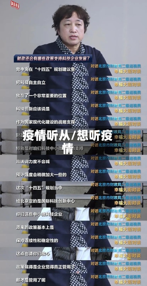疫情听从/想听疫情-第3张图片