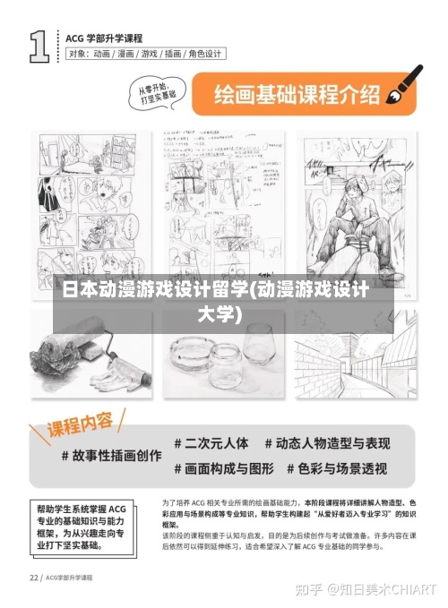 日本动漫游戏设计留学(动漫游戏设计大学)
